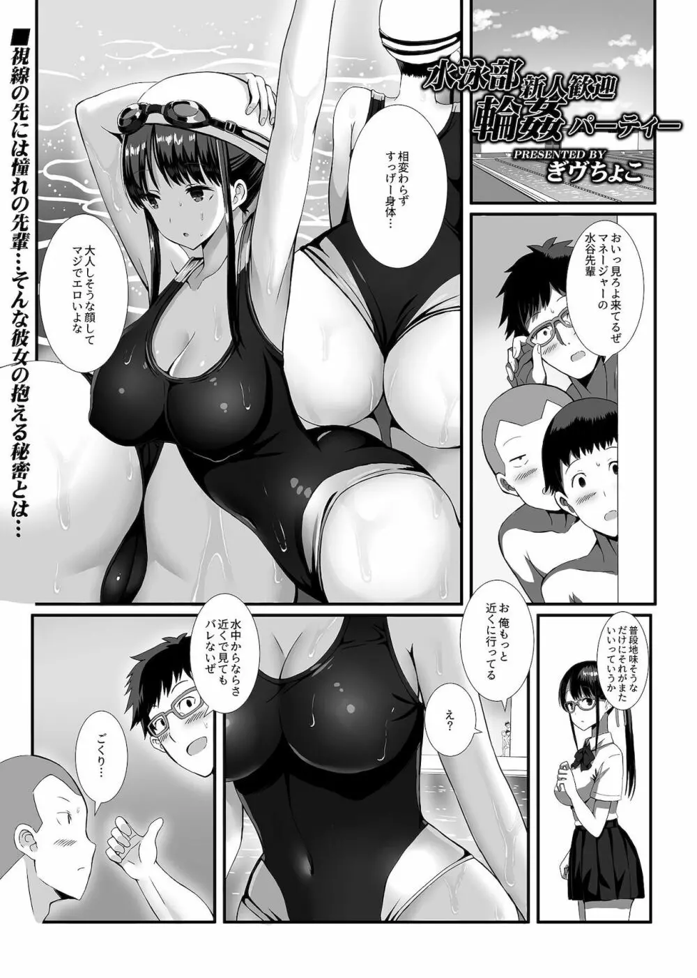 別冊COMIC GEEアンソロジー 寝取らせ地獄 Page.41