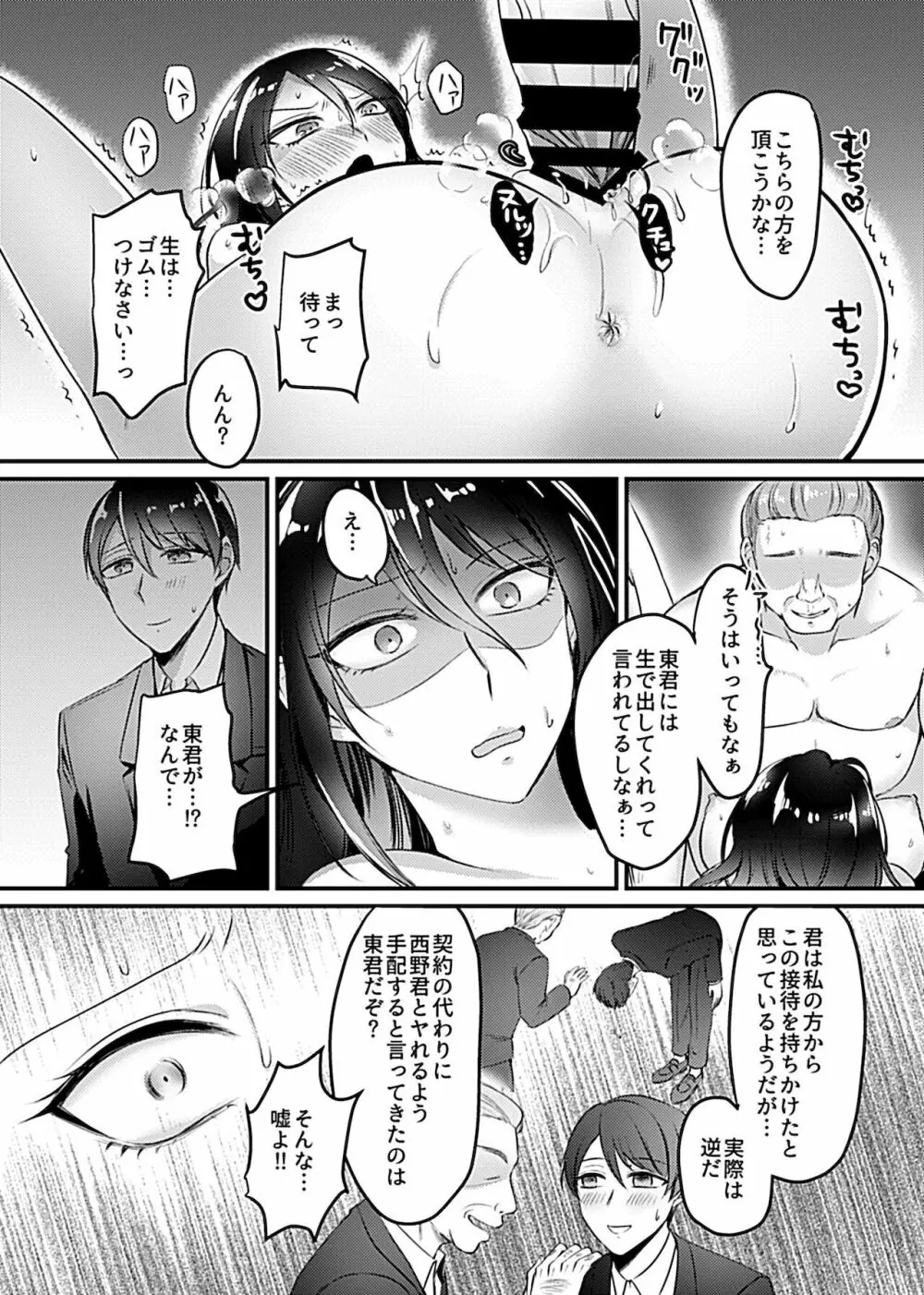 別冊COMIC GEEアンソロジー 寝取らせ地獄 Page.67