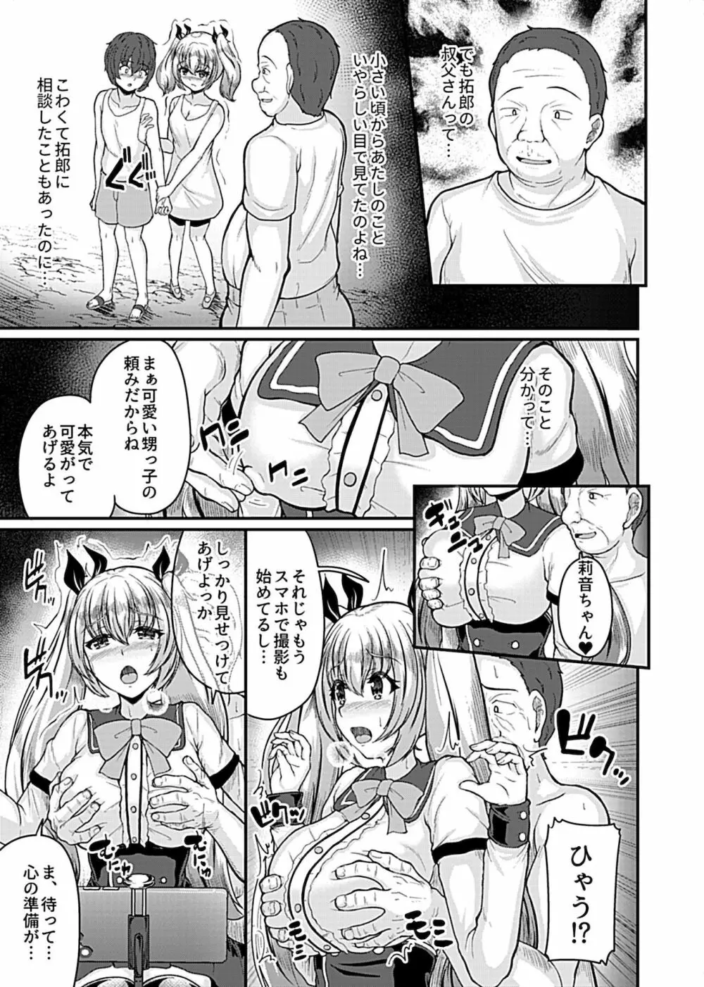別冊COMIC GEEアンソロジー 寝取らせ地獄 Page.7