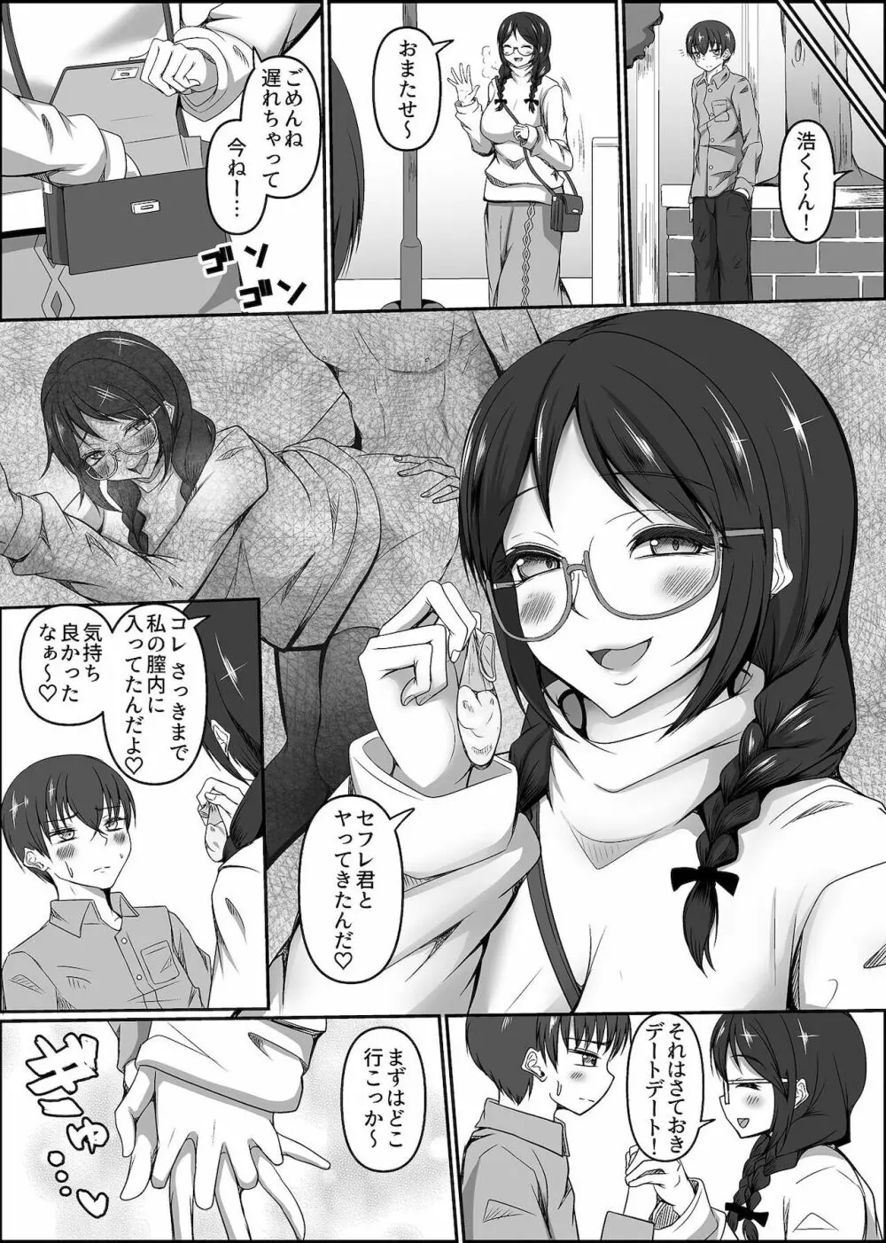 別冊COMIC GEEアンソロジー 寝取らせ地獄 Page.82