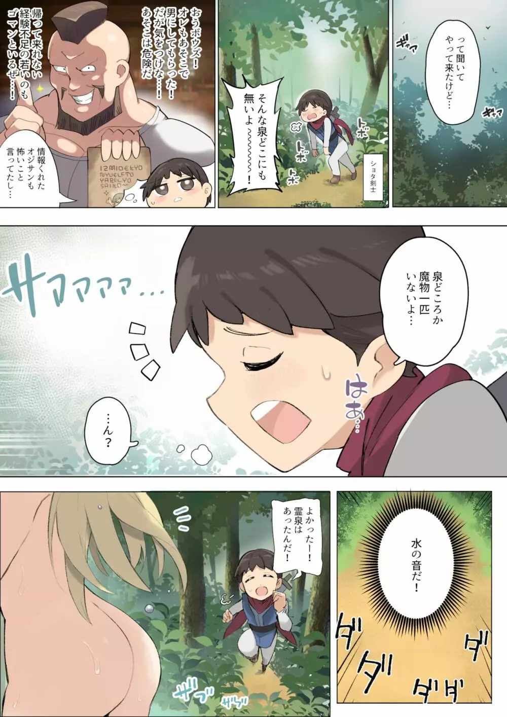 おいでよむちむちおねえさんエルフの森 Page.3