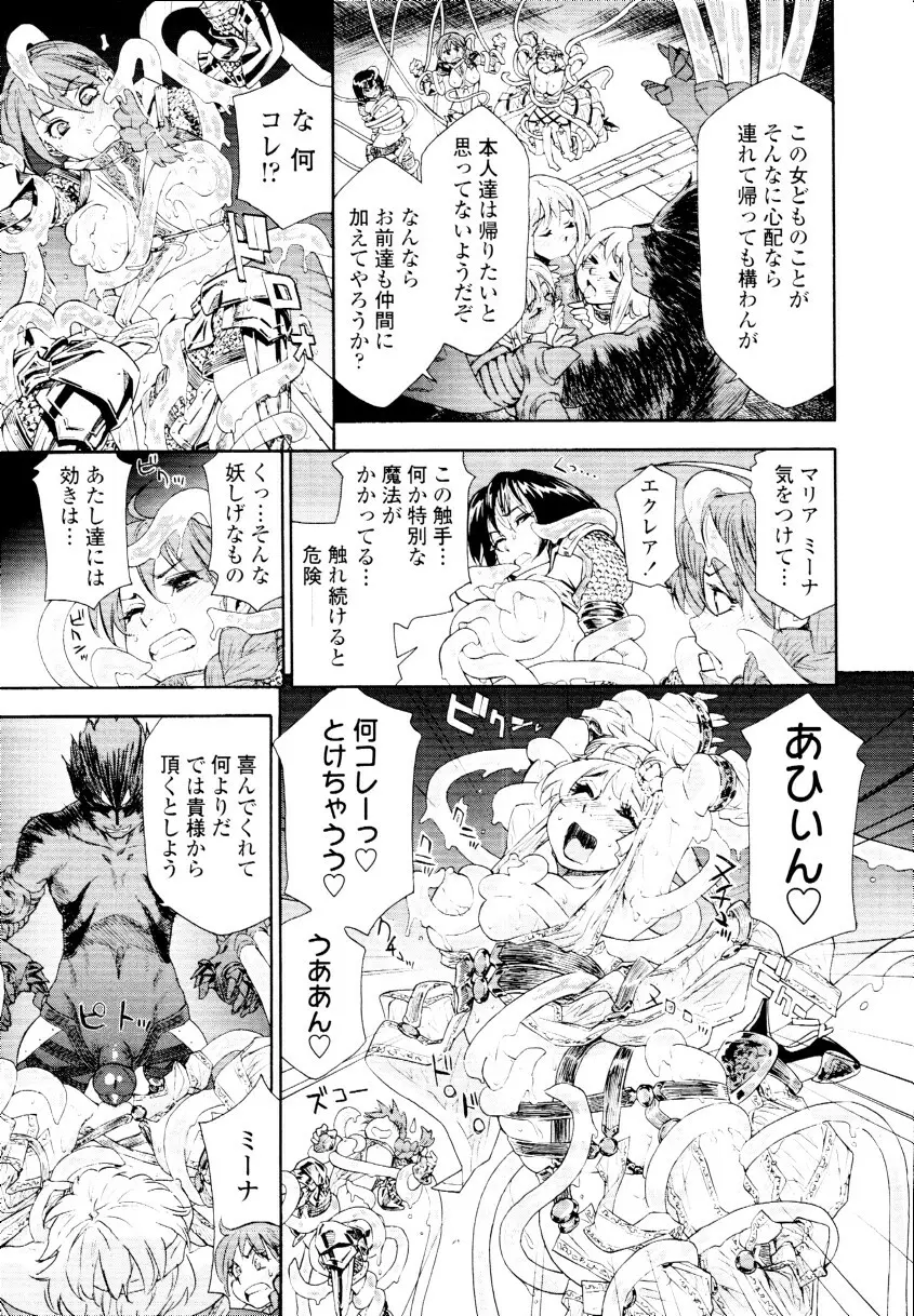 COMIC 天魔 2010年3月号 Page.21