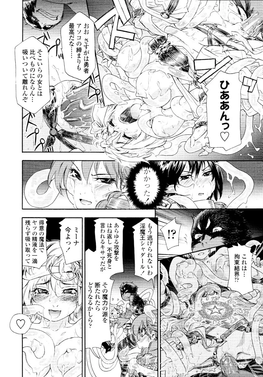 COMIC 天魔 2010年3月号 Page.22