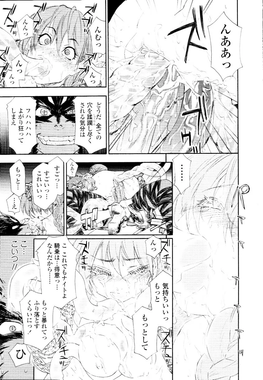 COMIC 天魔 2010年3月号 Page.33