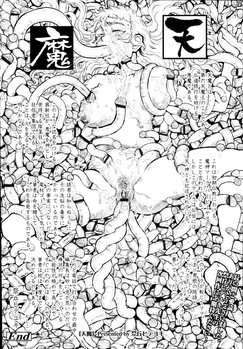 COMIC 天魔 2010年3月号 Page.394