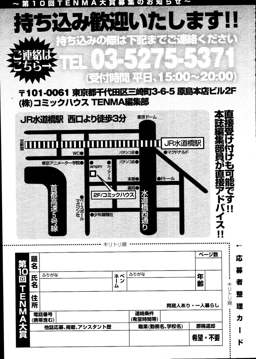 COMIC 天魔 2010年3月号 Page.399