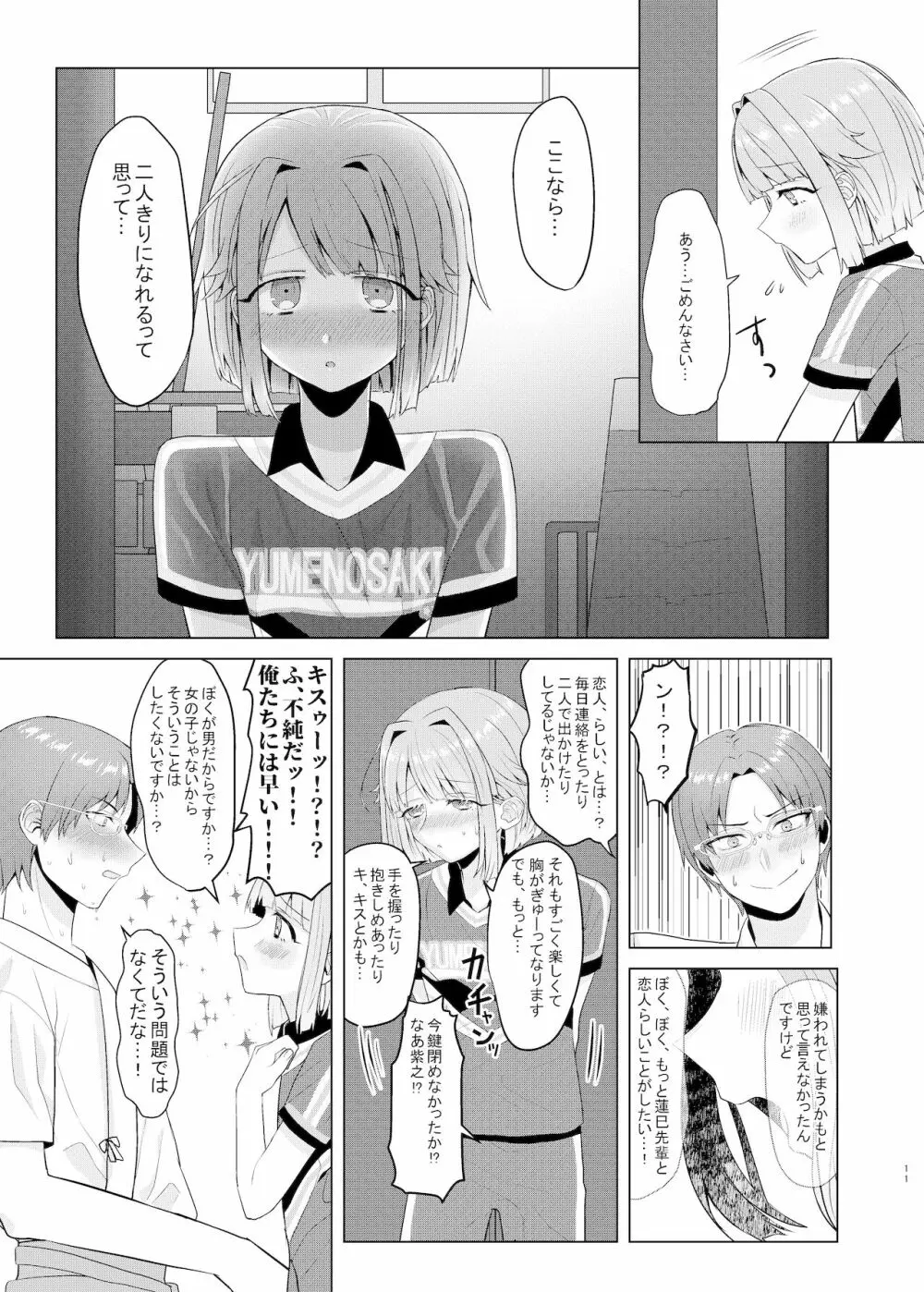 僕たちの天使は年上の男と付き合っている Page.10