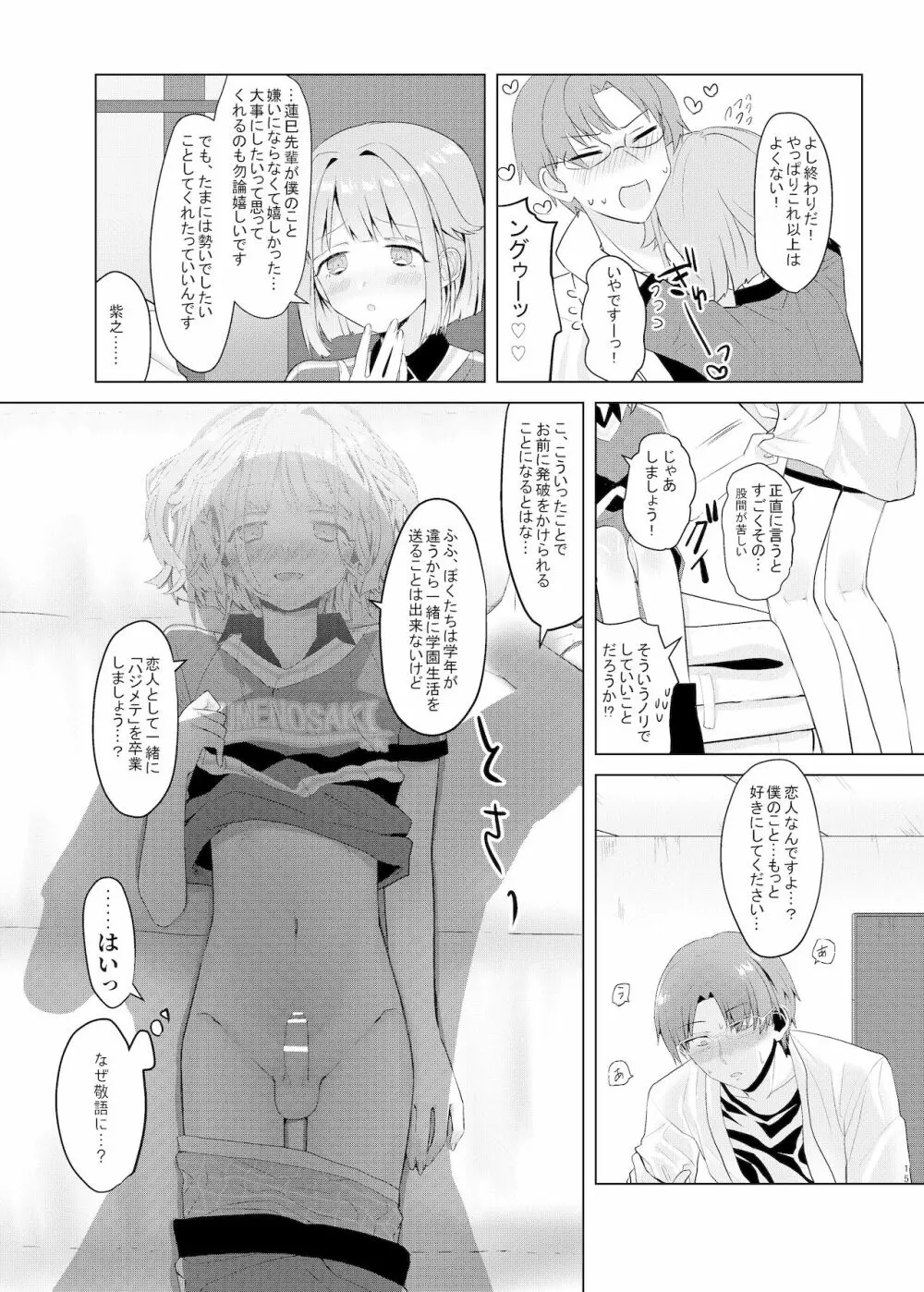 僕たちの天使は年上の男と付き合っている Page.14