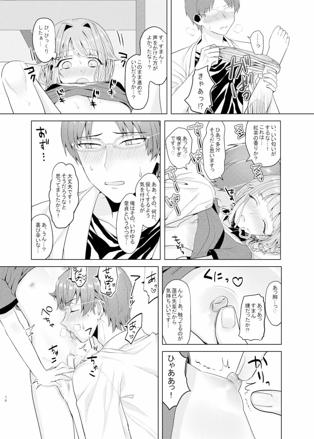 僕たちの天使は年上の男と付き合っている Page.15