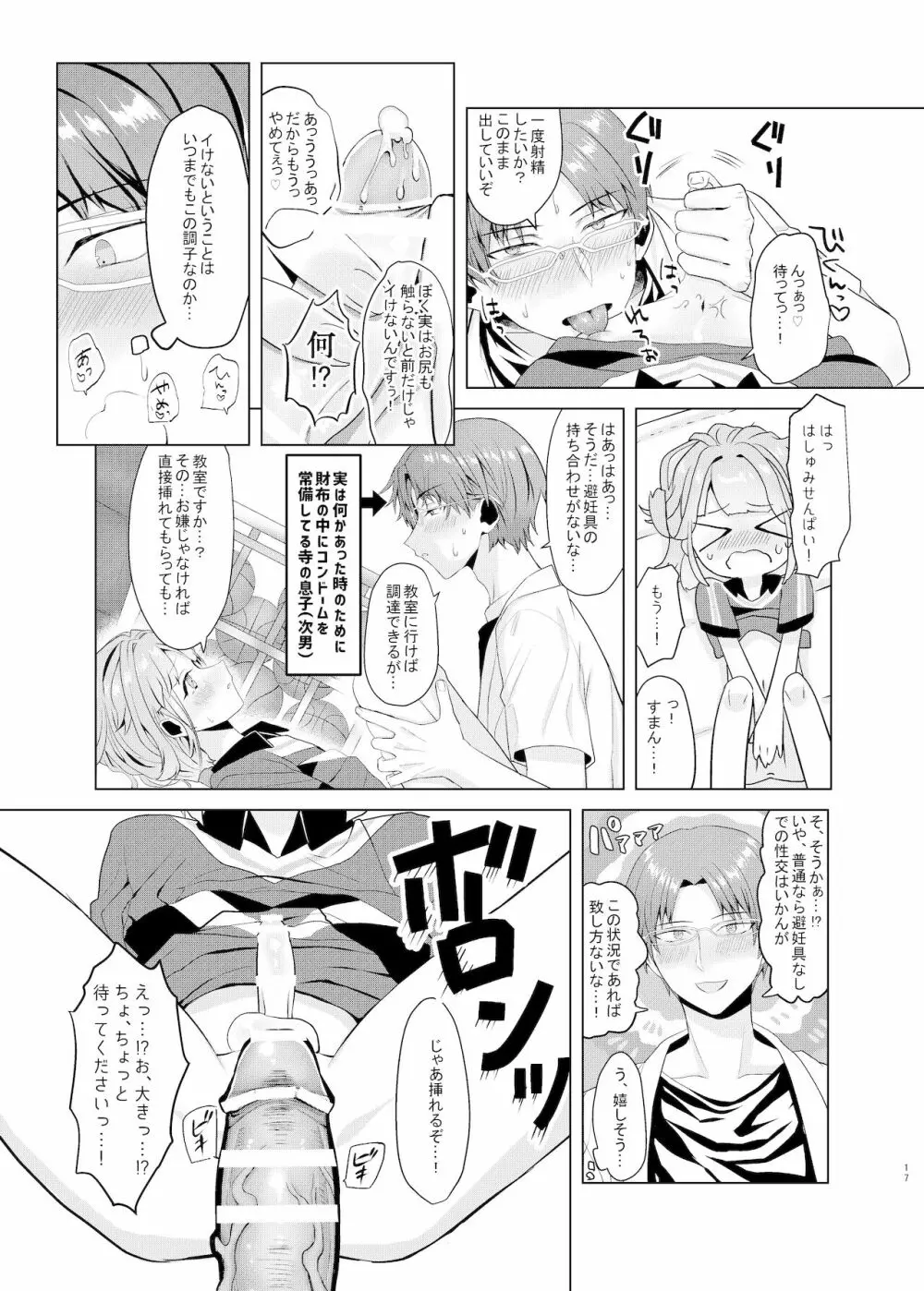 僕たちの天使は年上の男と付き合っている Page.16