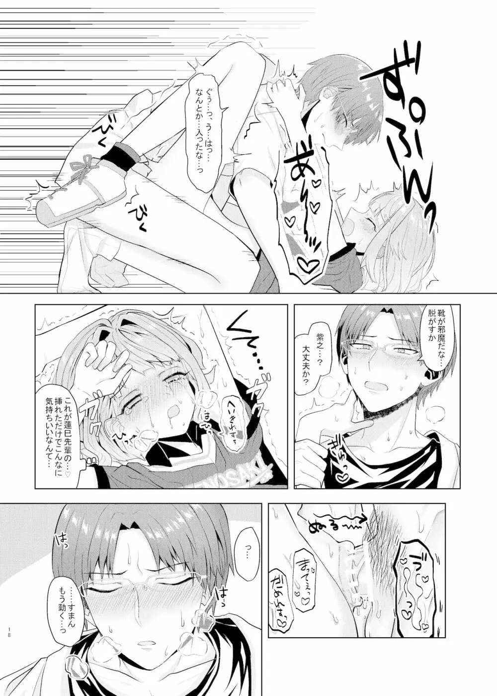 僕たちの天使は年上の男と付き合っている Page.17