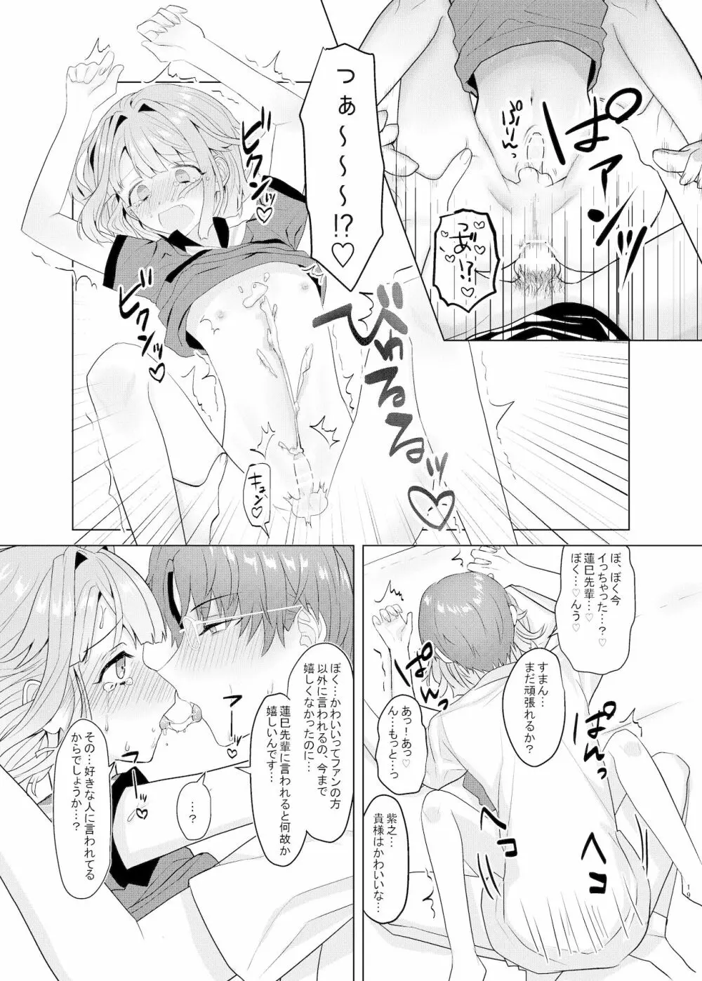 僕たちの天使は年上の男と付き合っている Page.18