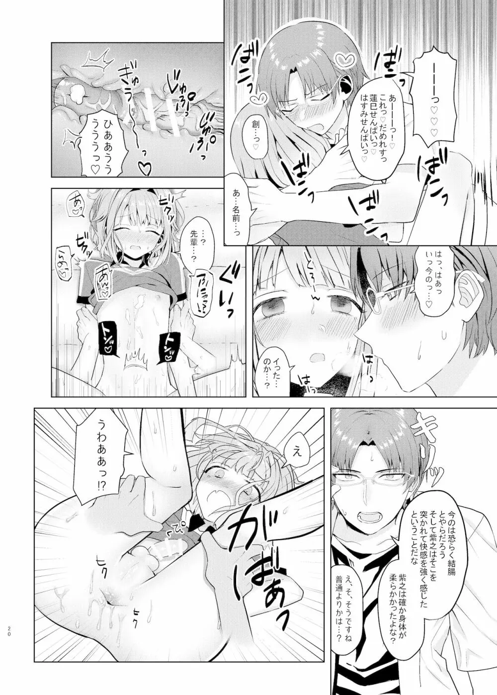 僕たちの天使は年上の男と付き合っている Page.19