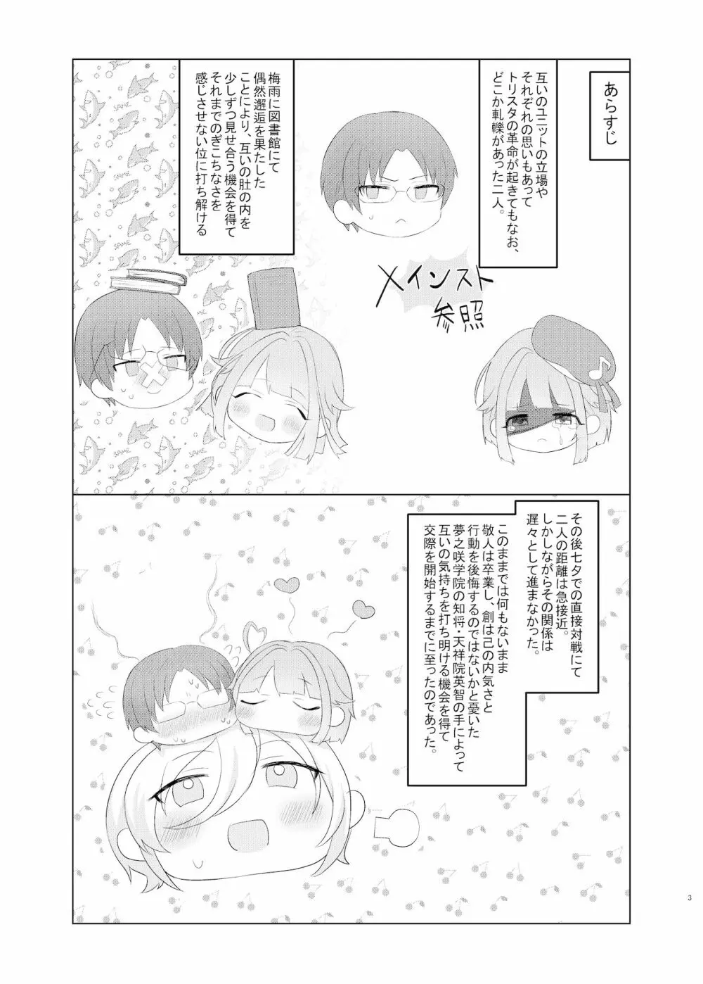 僕たちの天使は年上の男と付き合っている Page.2