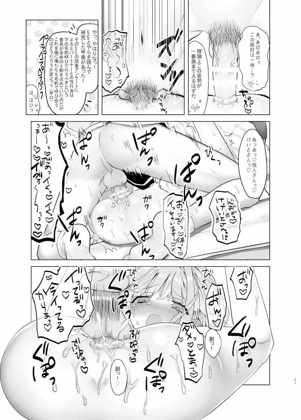 僕たちの天使は年上の男と付き合っている Page.20