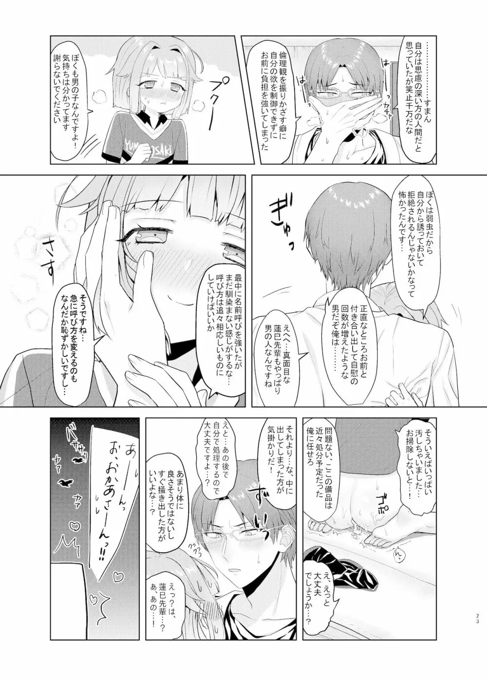 僕たちの天使は年上の男と付き合っている Page.22