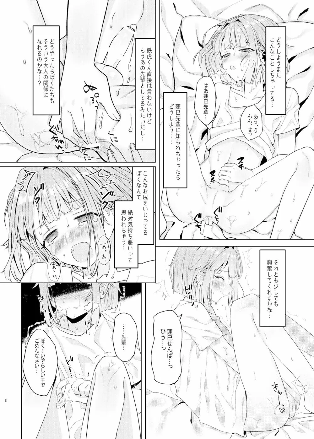 僕たちの天使は年上の男と付き合っている Page.7