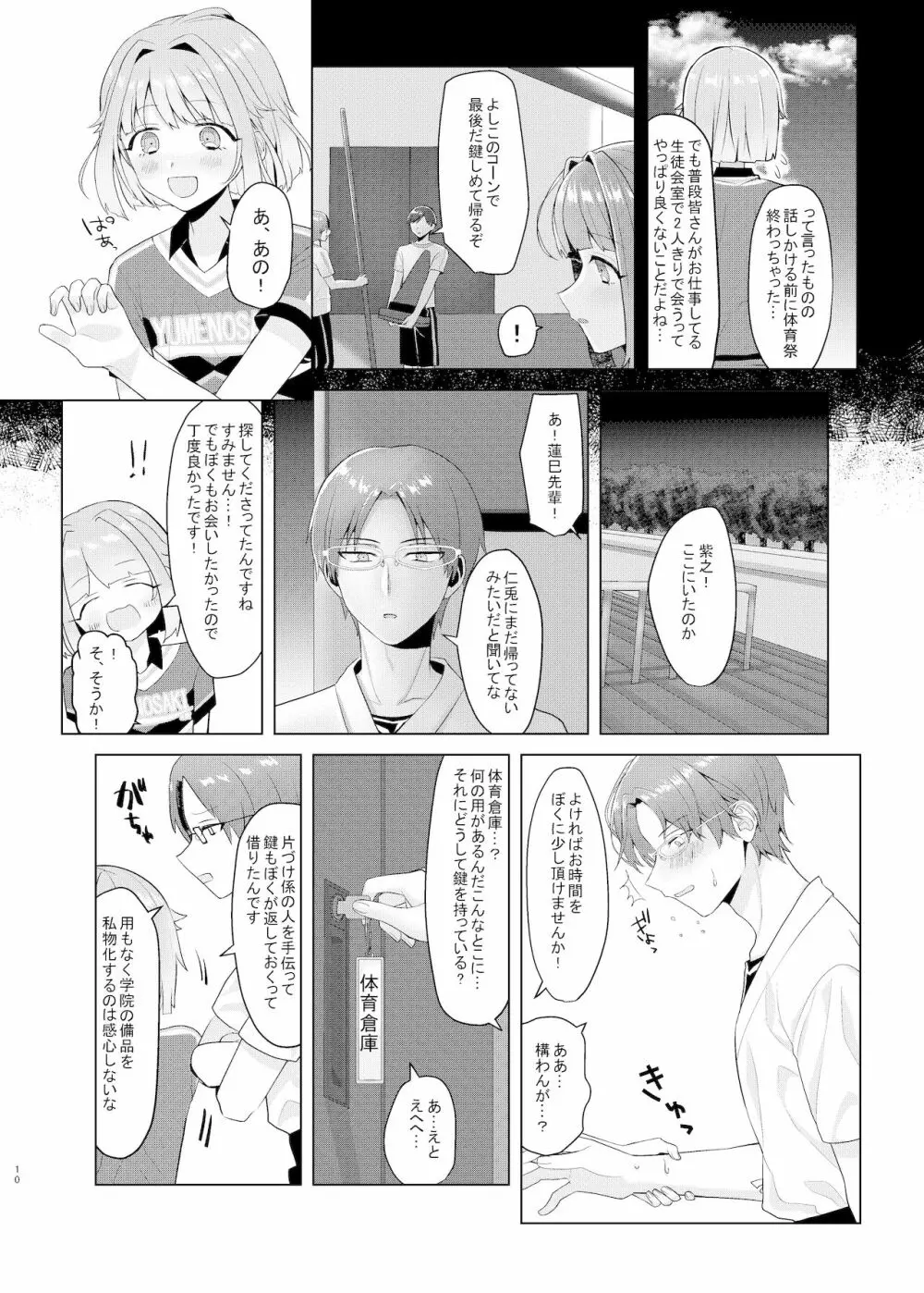 僕たちの天使は年上の男と付き合っている Page.9