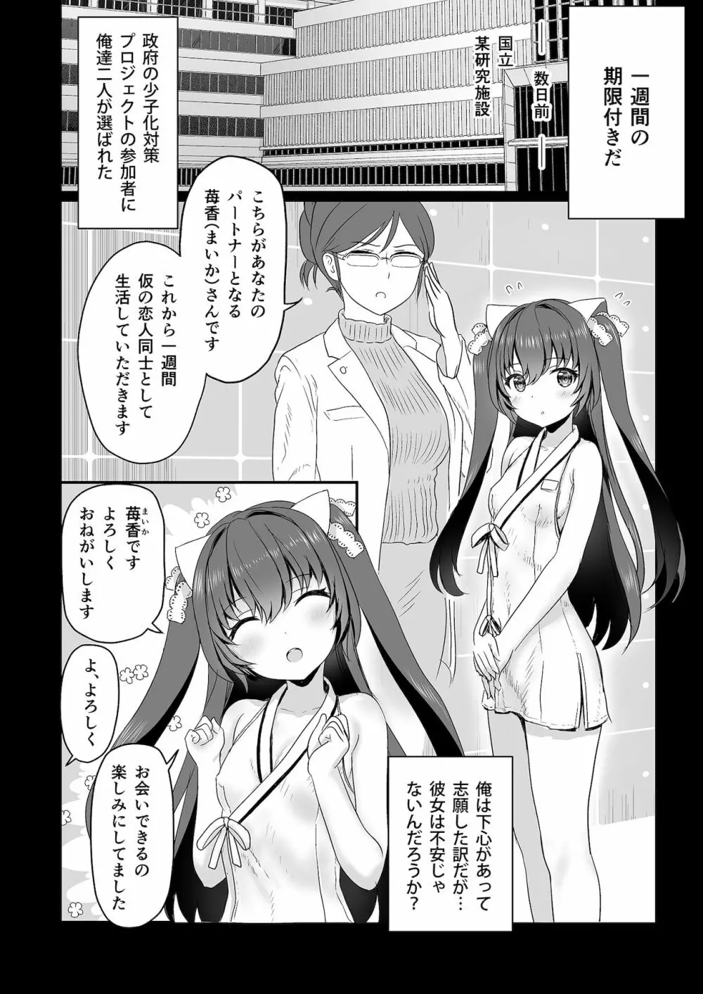 一週間カノジョ Page.3