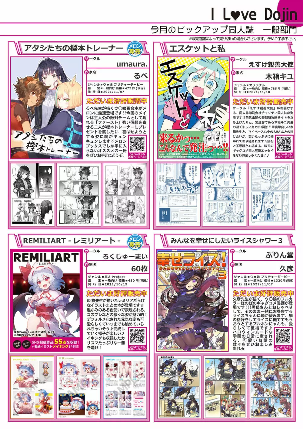 月刊うりぼうざっか店 2021年12月3日頃発行号 Page.31