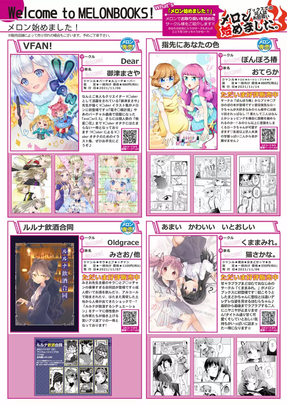 月刊うりぼうざっか店 2021年12月3日頃発行号 Page.34