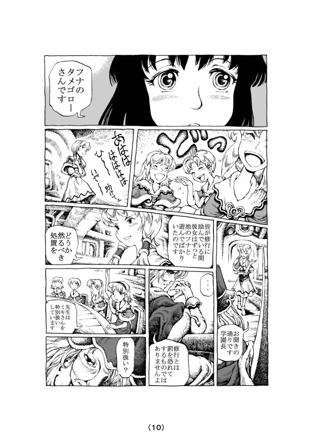魔女の子守歌 Page.10