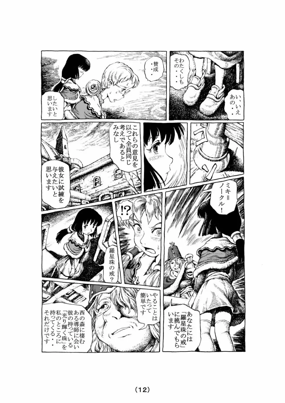 魔女の子守歌 Page.12