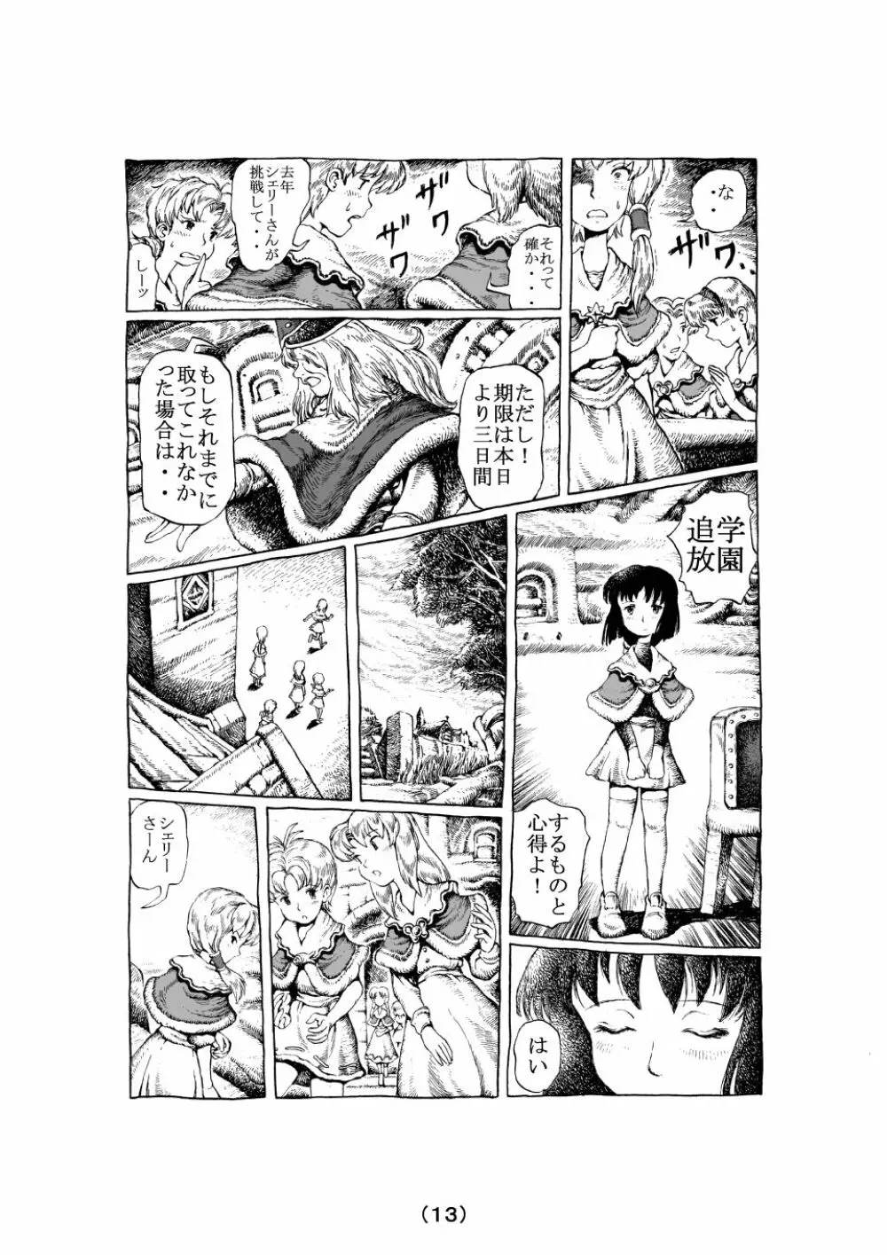 魔女の子守歌 Page.13