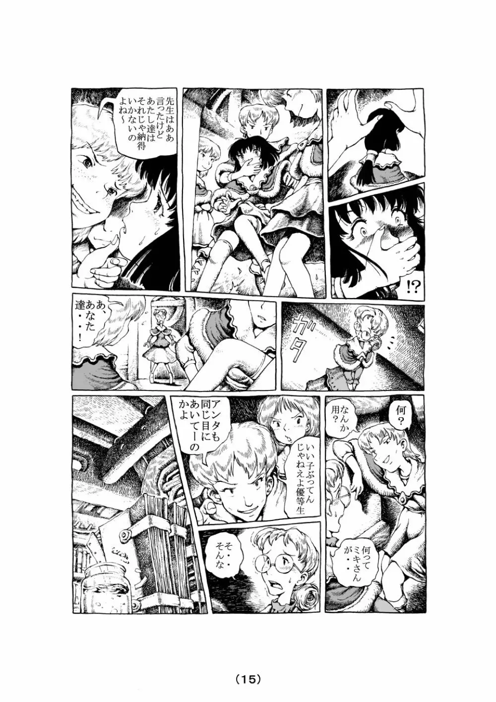 魔女の子守歌 Page.15
