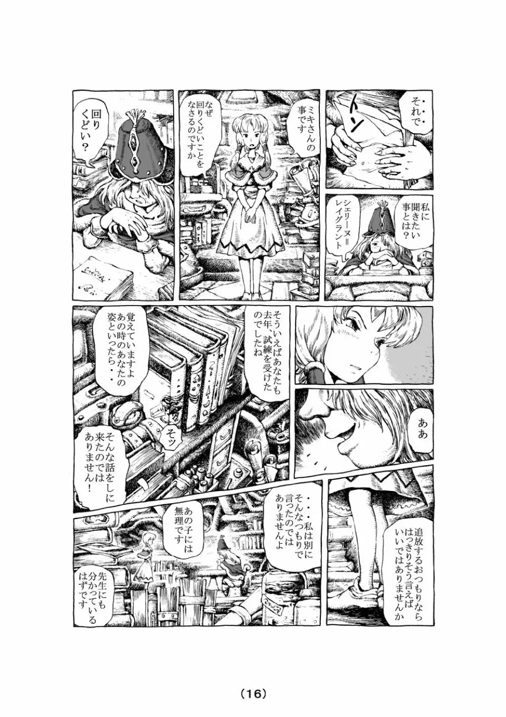 魔女の子守歌 Page.16