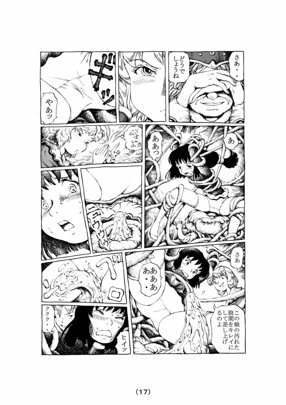 魔女の子守歌 Page.17
