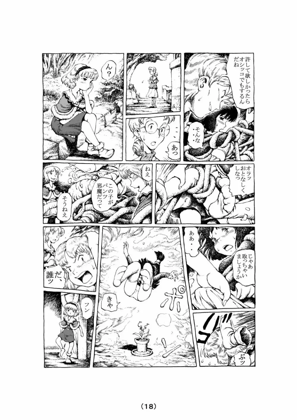 魔女の子守歌 Page.18