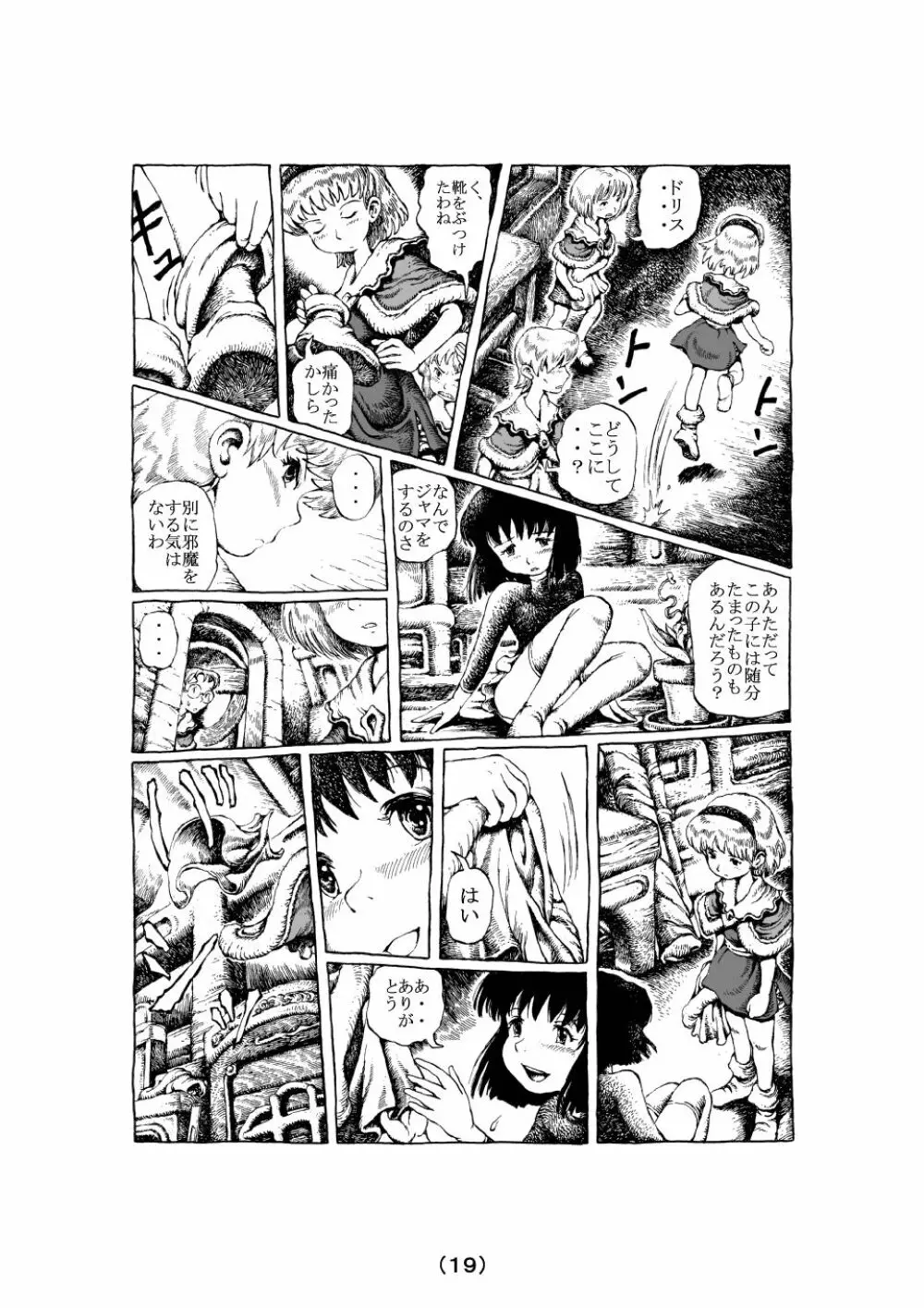 魔女の子守歌 Page.19