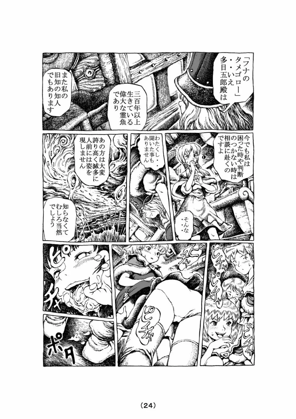 魔女の子守歌 Page.24