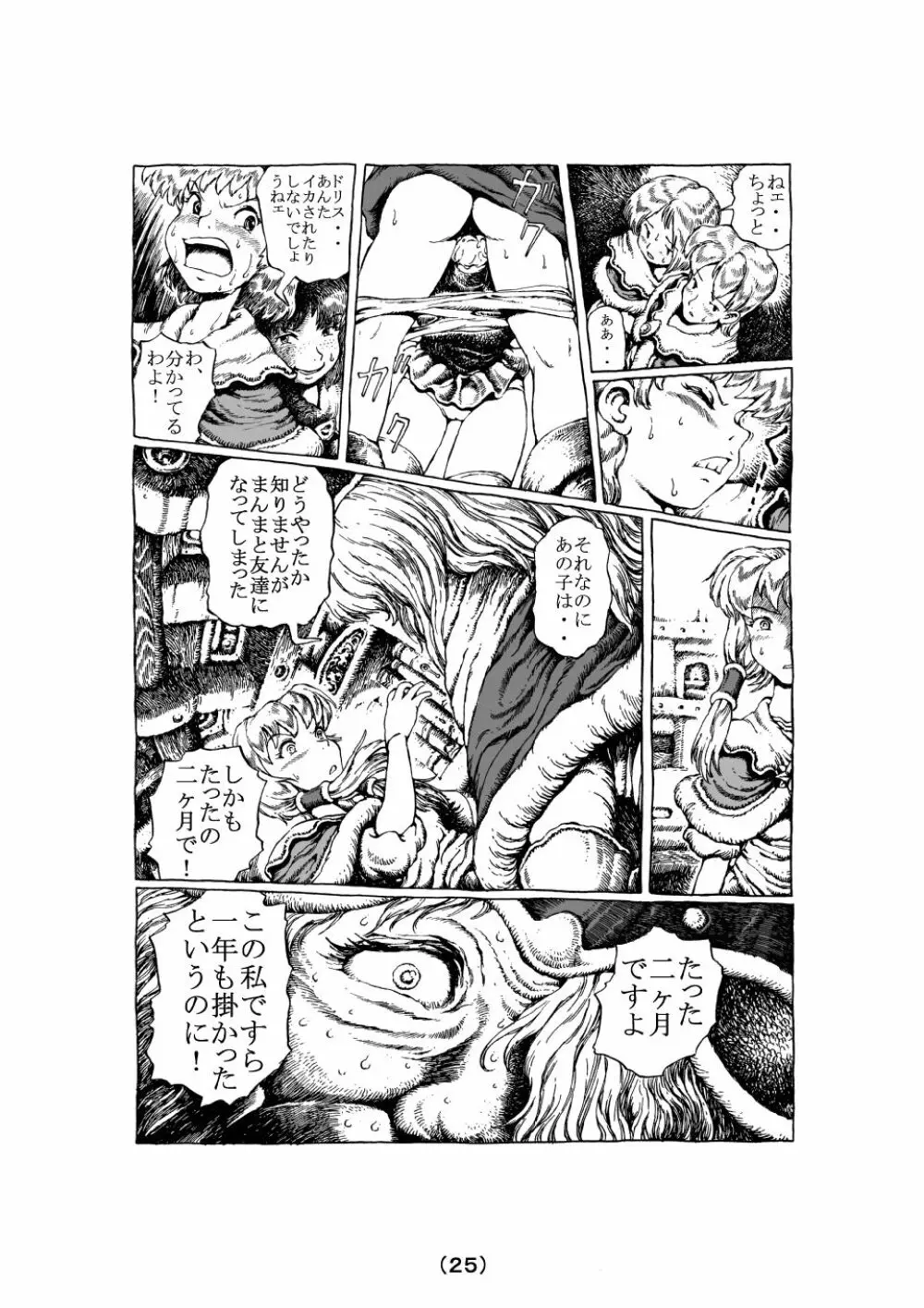 魔女の子守歌 Page.25