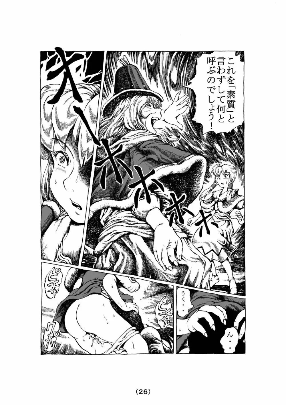 魔女の子守歌 Page.26