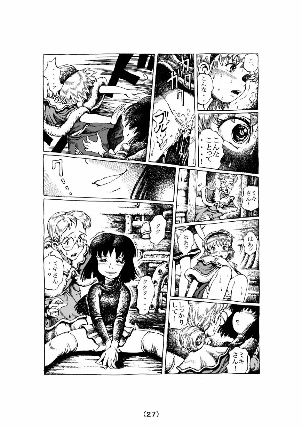 魔女の子守歌 Page.27