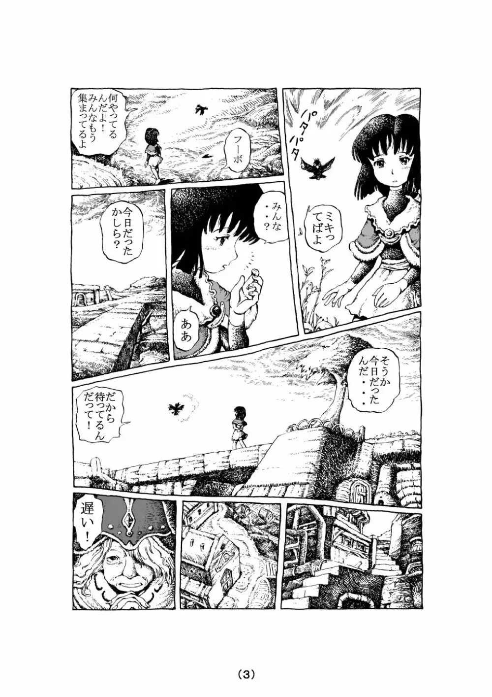魔女の子守歌 Page.3