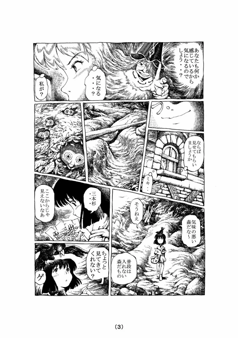 魔女の子守歌 Page.31