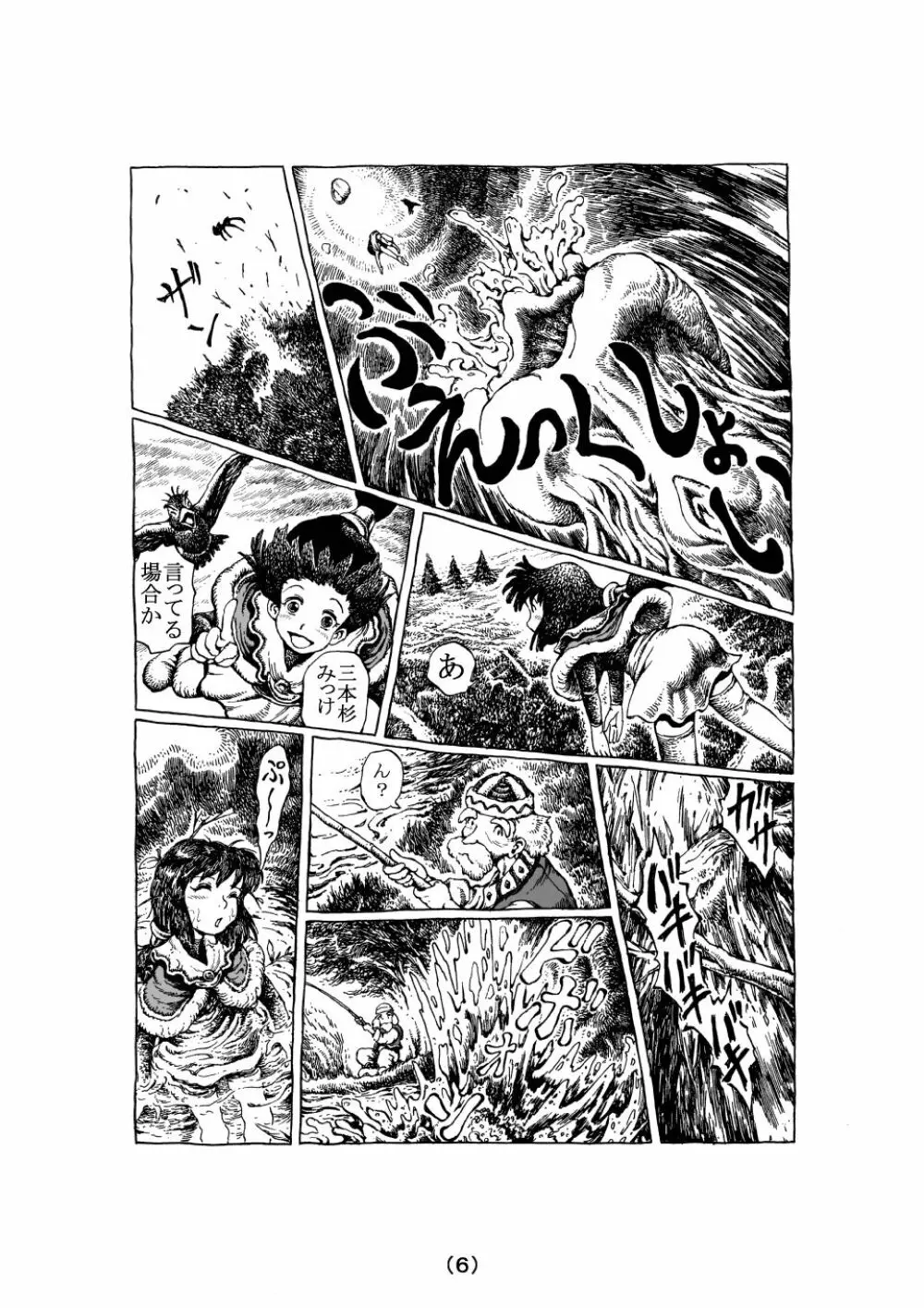 魔女の子守歌 Page.34