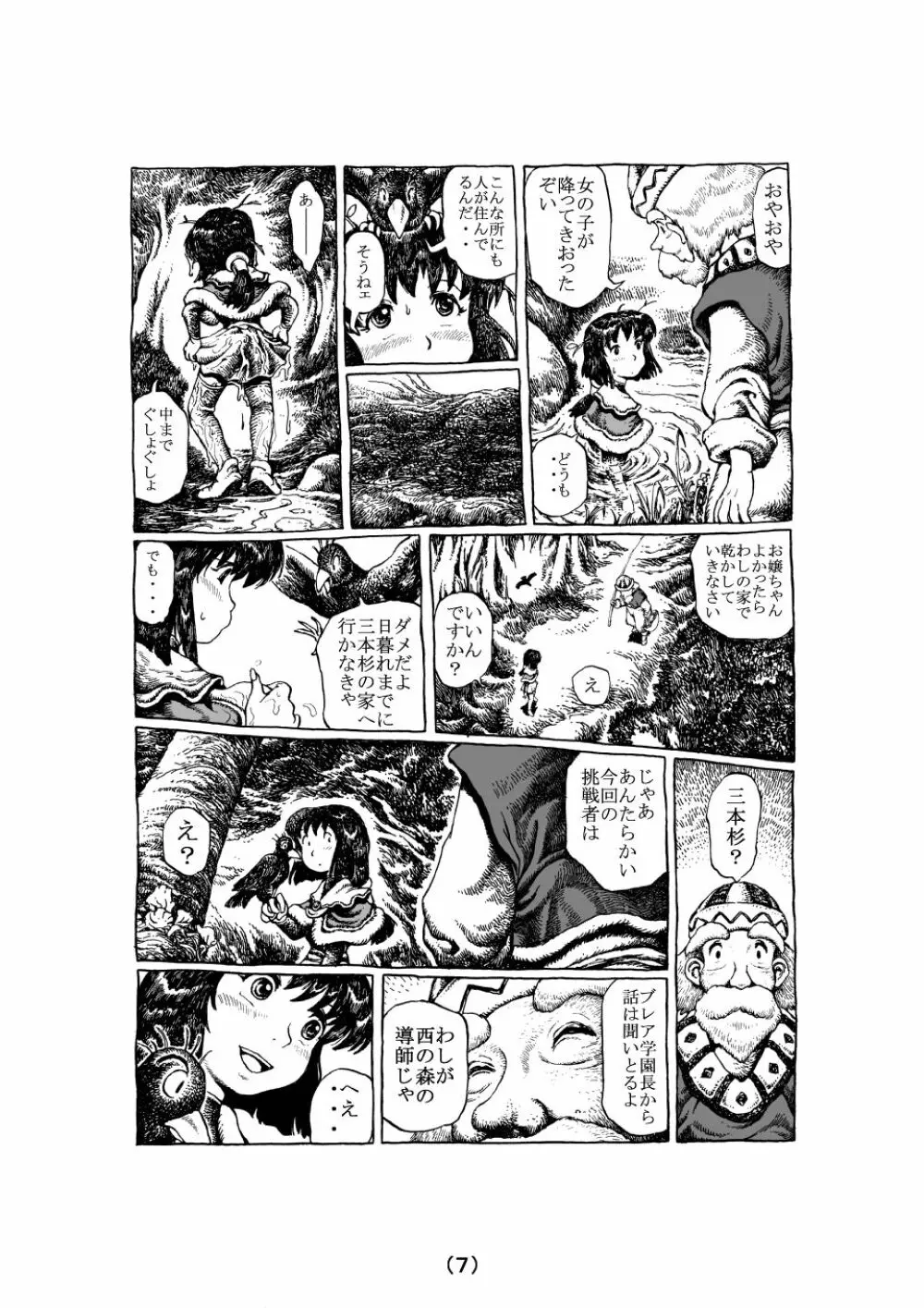 魔女の子守歌 Page.35