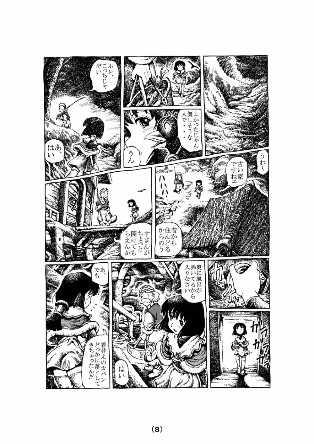 魔女の子守歌 Page.36