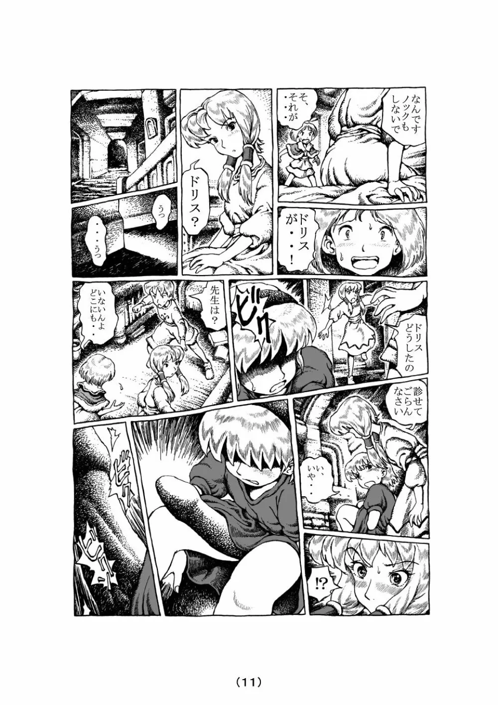 魔女の子守歌 Page.39