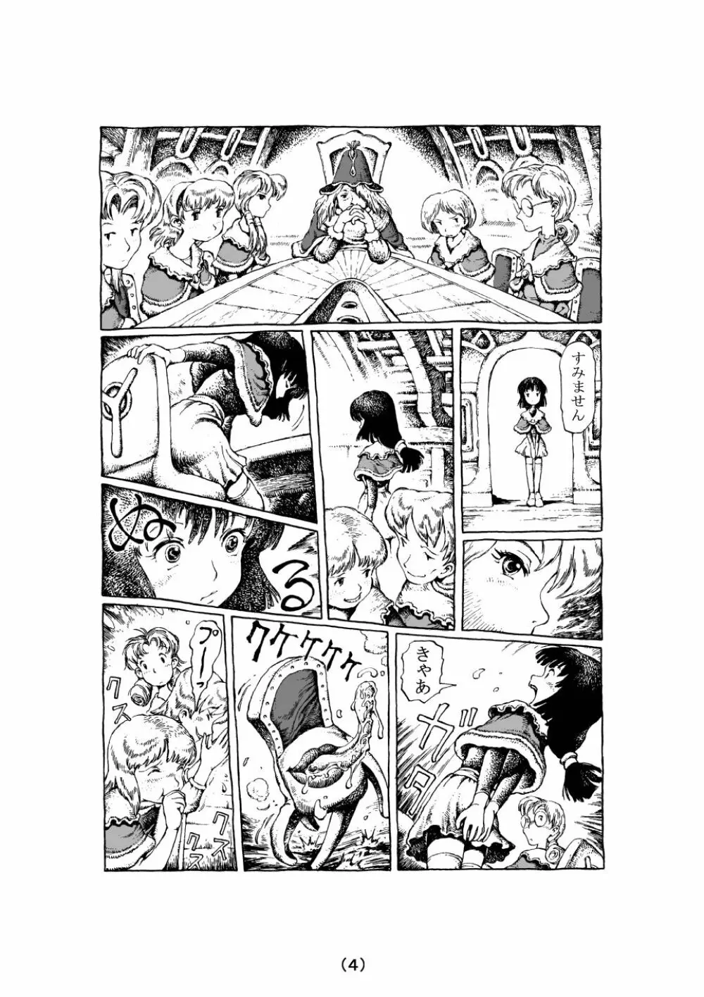 魔女の子守歌 Page.4