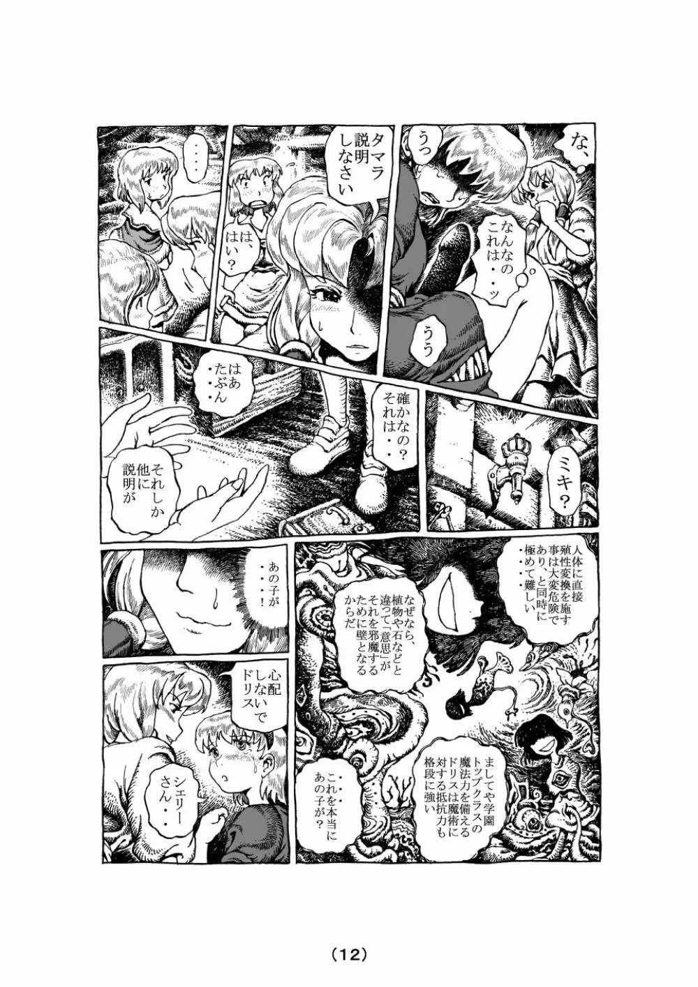 魔女の子守歌 Page.40