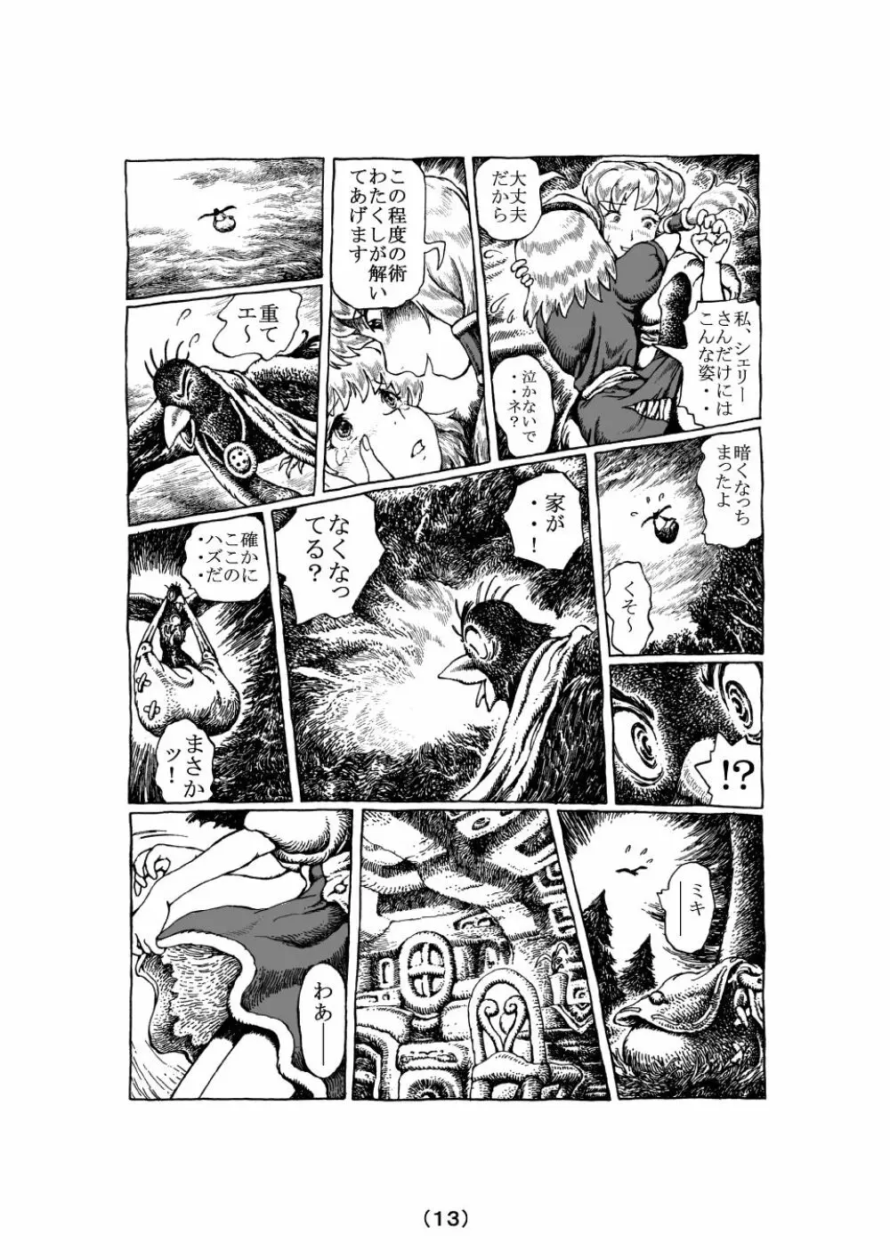 魔女の子守歌 Page.41