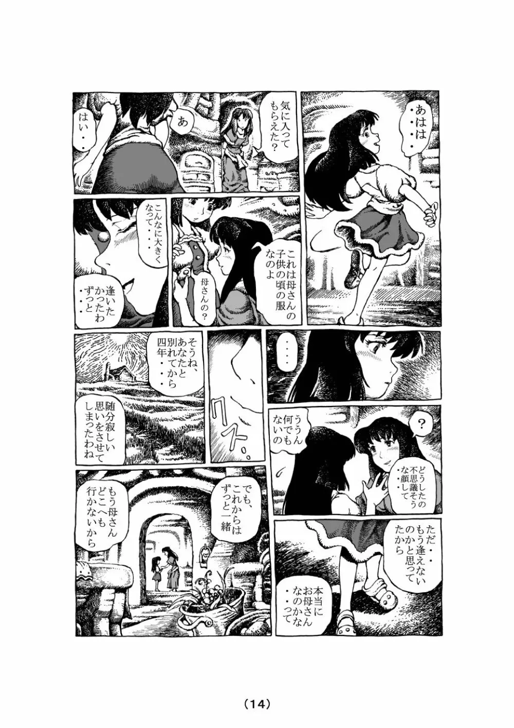 魔女の子守歌 Page.42