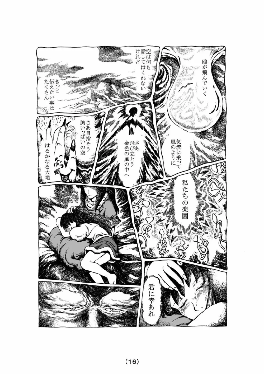魔女の子守歌 Page.44