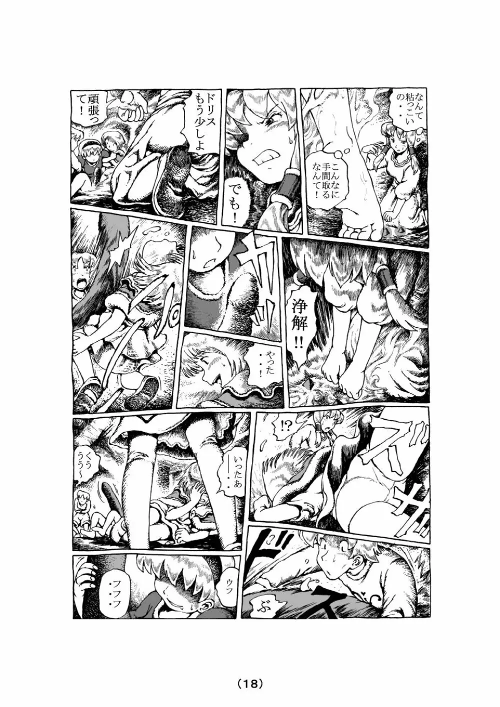 魔女の子守歌 Page.46