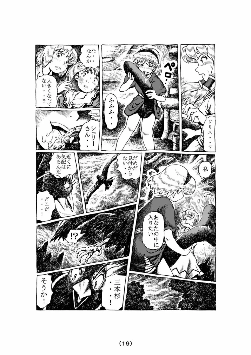 魔女の子守歌 Page.47